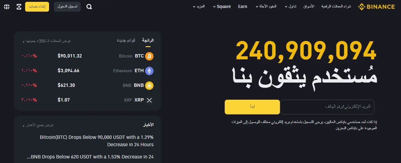 موقع منصة بينانس Binance